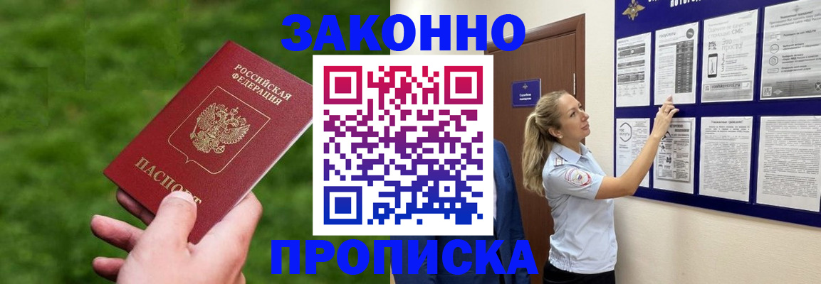 прописка штамп в Жуковском