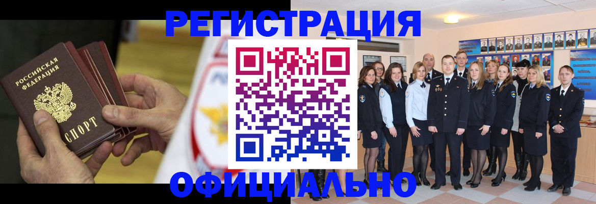 прописка для работы в Жуковском