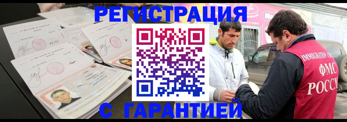 временная регистрация гарантия в Жуковском