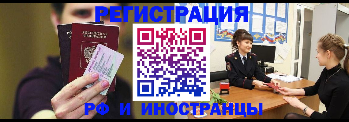 временная регистрация недорого в Жуковском