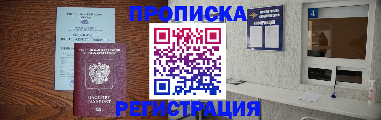 временная регистрация гарантия в Жуковском